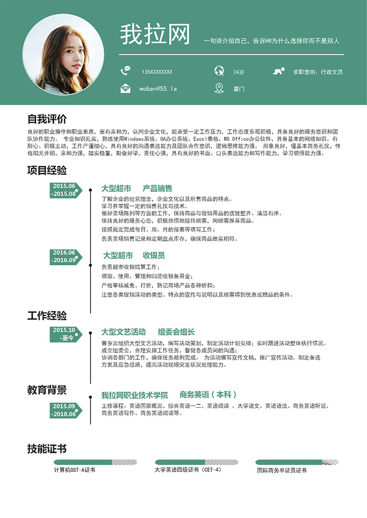 橄欖綠精簡(jiǎn)風(fēng)行政文員簡(jiǎn)歷模板-1