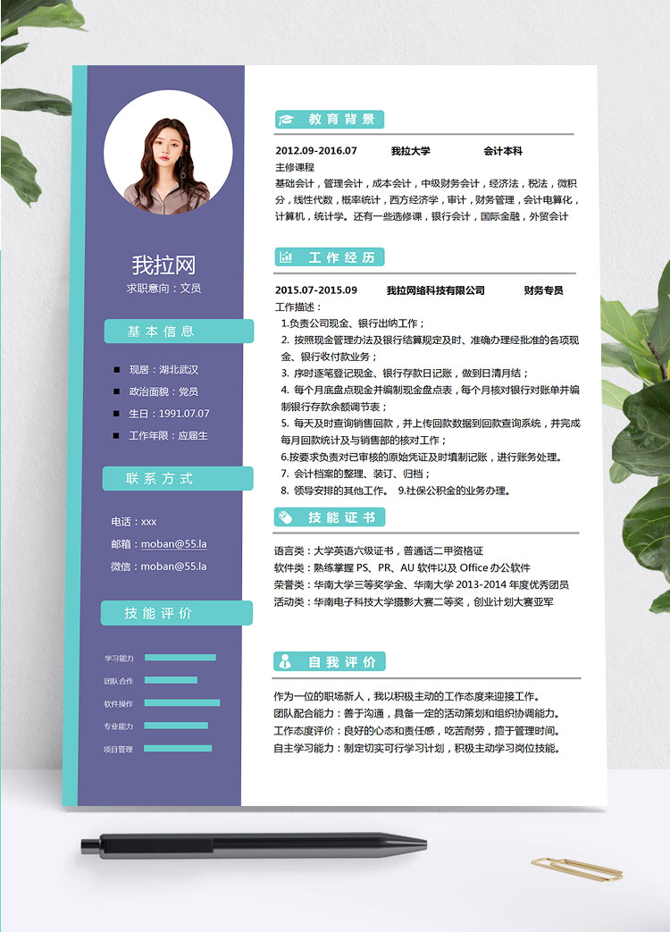 紫色系創(chuàng)意風(fēng)文員簡(jiǎn)歷模板