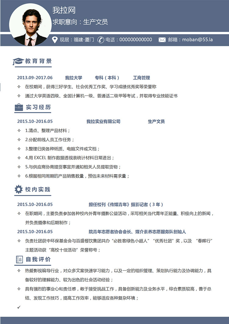 藍(lán)色系簡潔風(fēng)生產(chǎn)文員簡歷模板-1