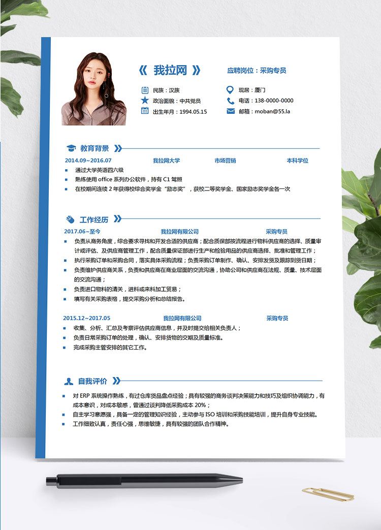 藍(lán)色創(chuàng)意線條采購專員簡歷模板