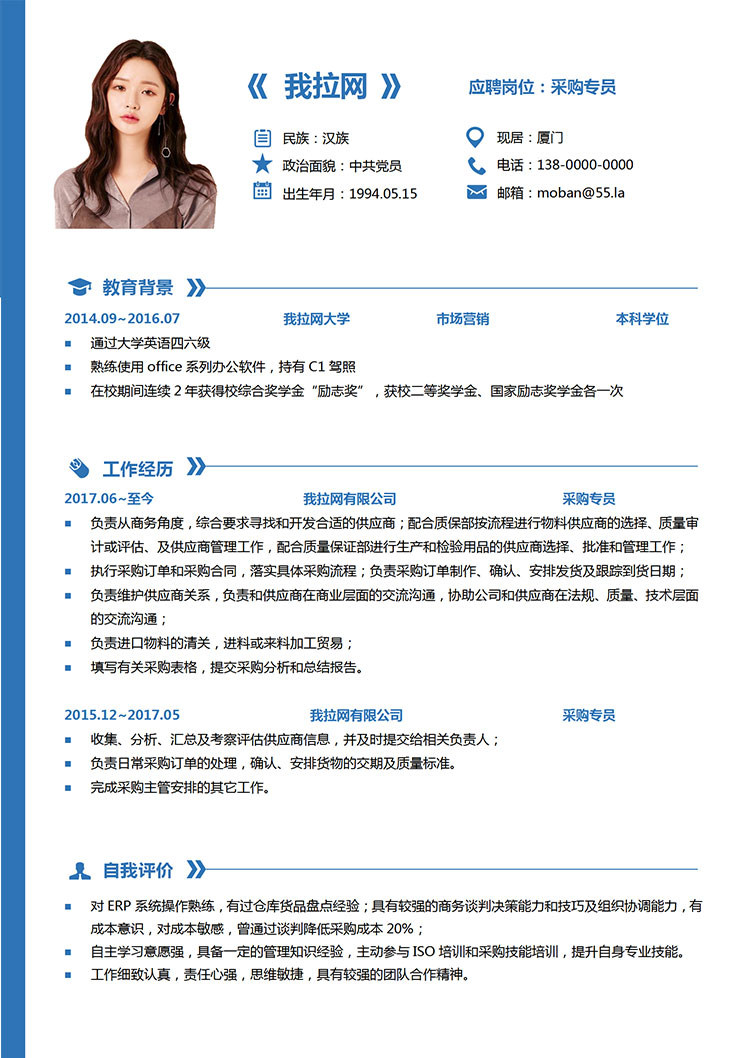 藍(lán)色創(chuàng)意線條采購專員簡歷模板-1