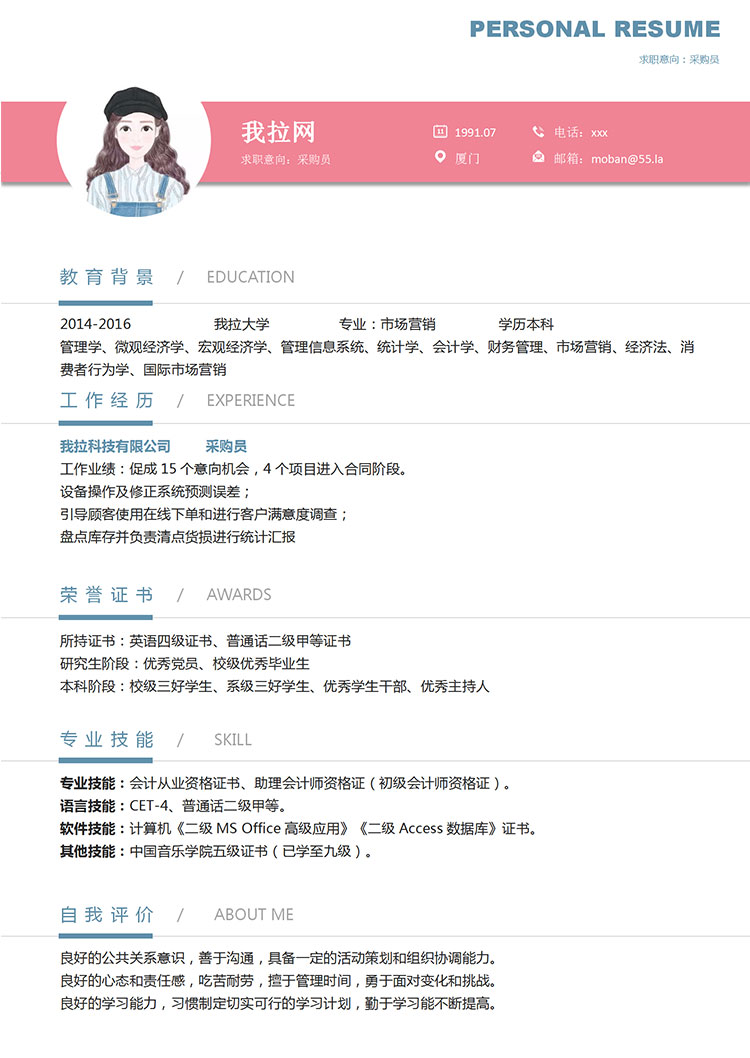 粉色系可愛風(fēng)采購專員簡歷模板-1