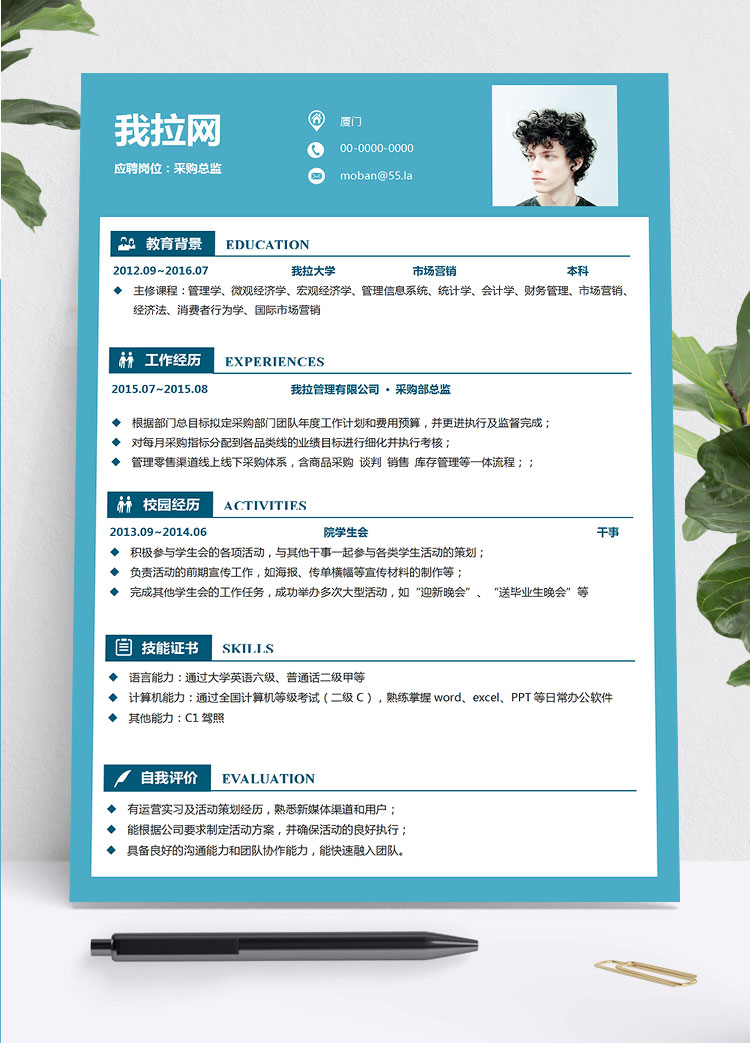 藍(lán)色系精美風(fēng)采購(gòu)總監(jiān)簡(jiǎn)歷模板