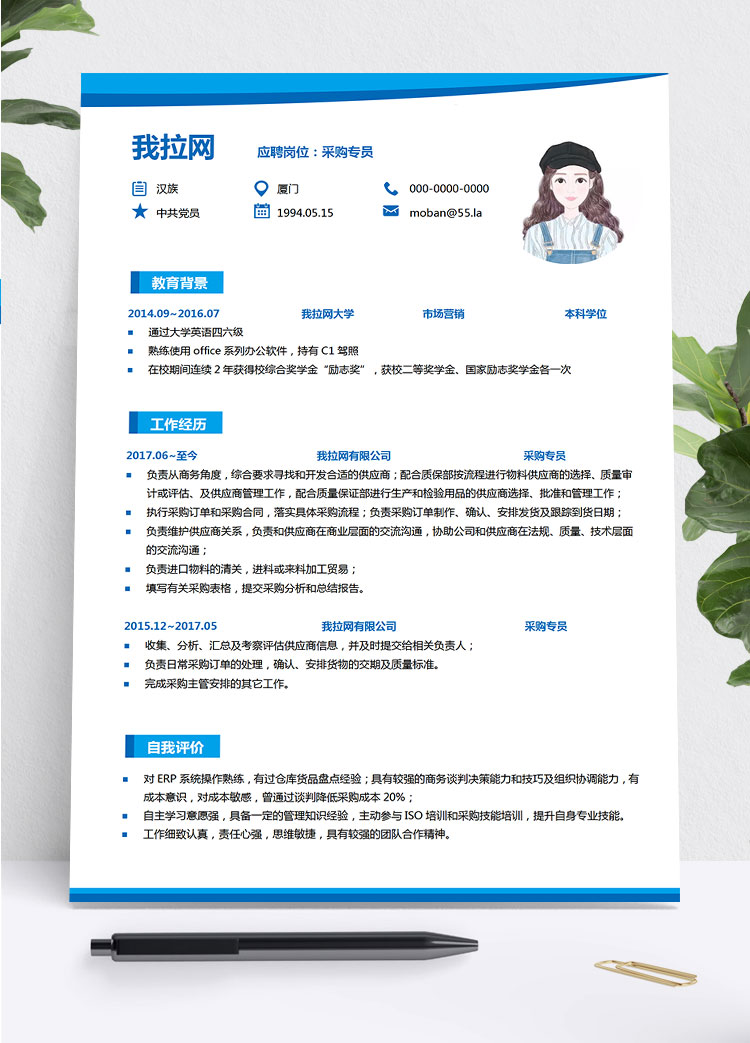 湖藍色創(chuàng)意風采購專員簡歷模板
