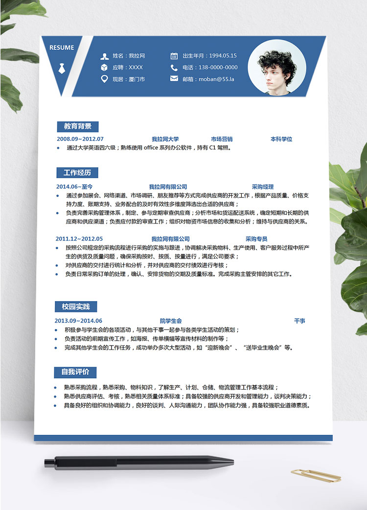 蔚藍(lán)色時(shí)尚設(shè)計(jì)采購(gòu)專員簡(jiǎn)歷模板
