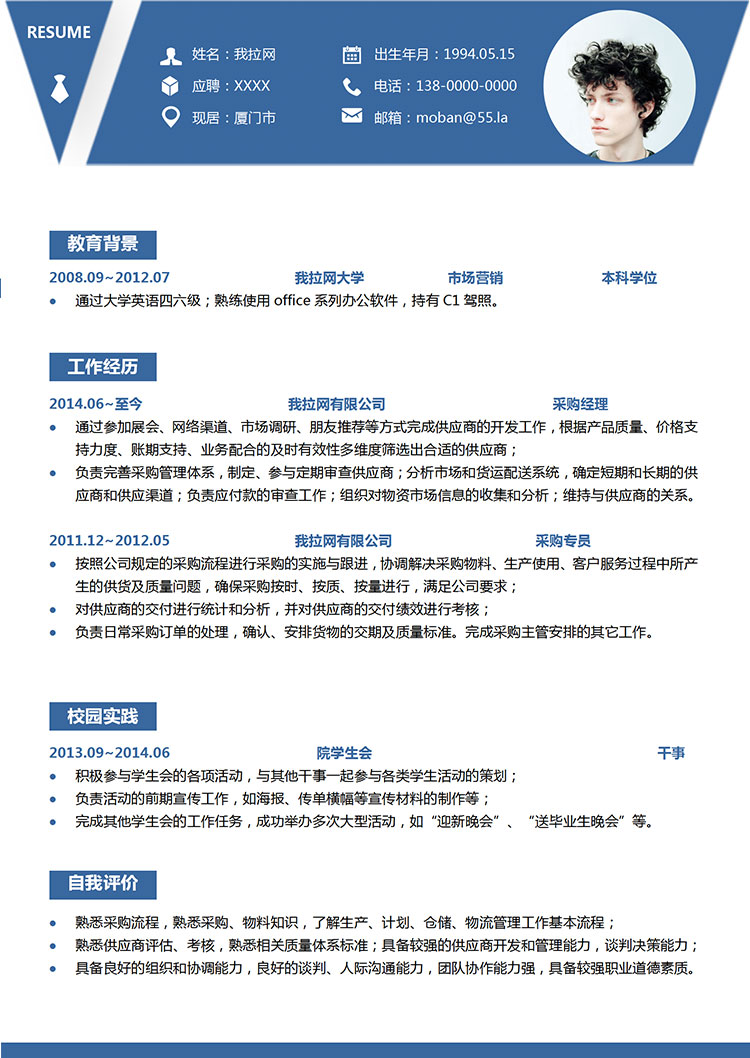 蔚藍(lán)色時(shí)尚設(shè)計(jì)采購(gòu)專員簡(jiǎn)歷模板-1