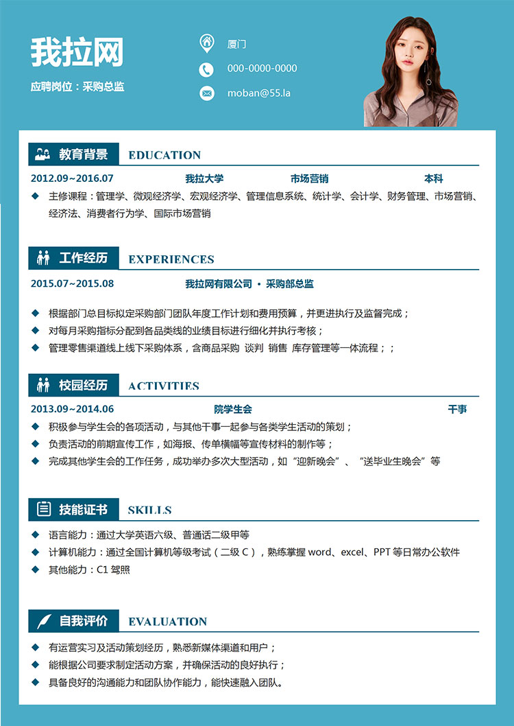 藍(lán)色系現(xiàn)代風(fēng)采購(gòu)總監(jiān)簡(jiǎn)歷模板-1