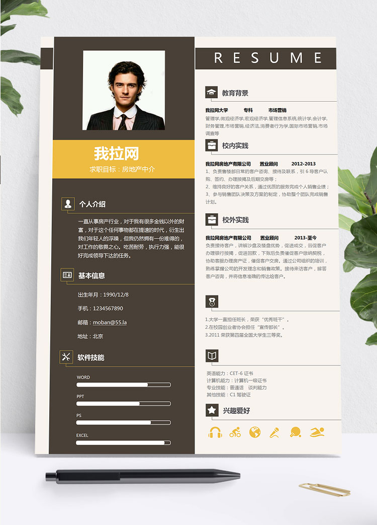 經(jīng)典風(fēng)格房地產(chǎn)中介簡歷模板
