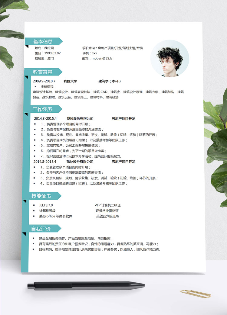 天藍色簡約風房地產(chǎn)專員簡歷模板