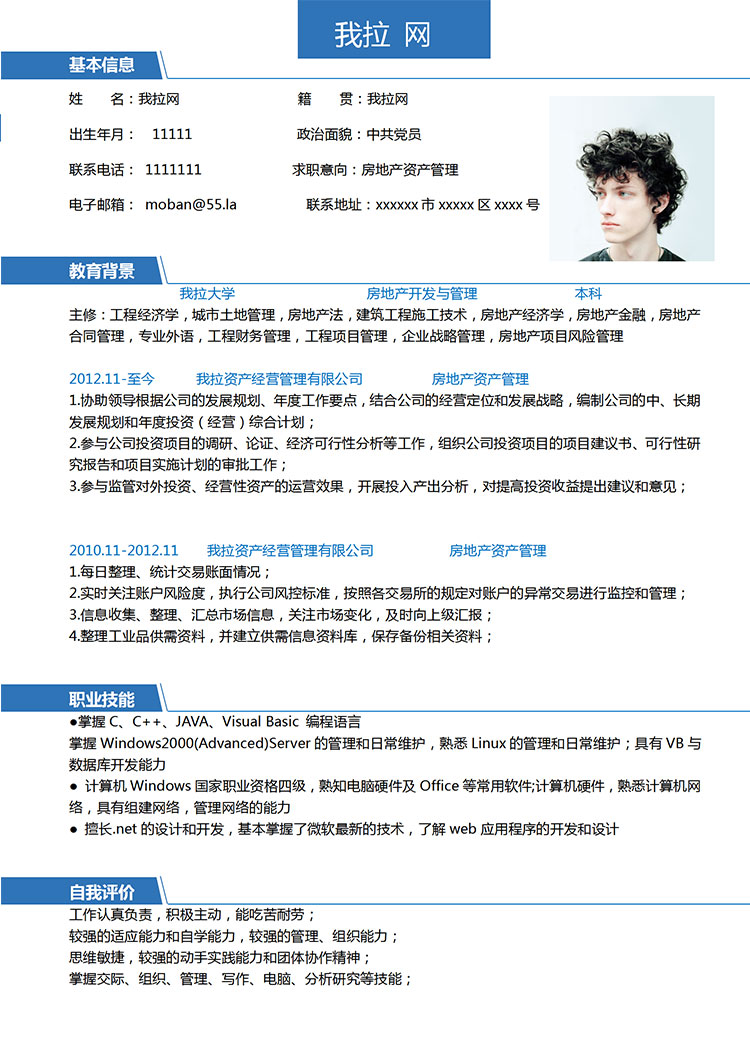 藍(lán)色經(jīng)典風(fēng)房地產(chǎn)資產(chǎn)管理簡(jiǎn)歷模板-1