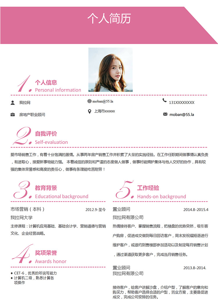 粉色可愛風(fēng)房地產(chǎn)職業(yè)顧問簡歷模板-1