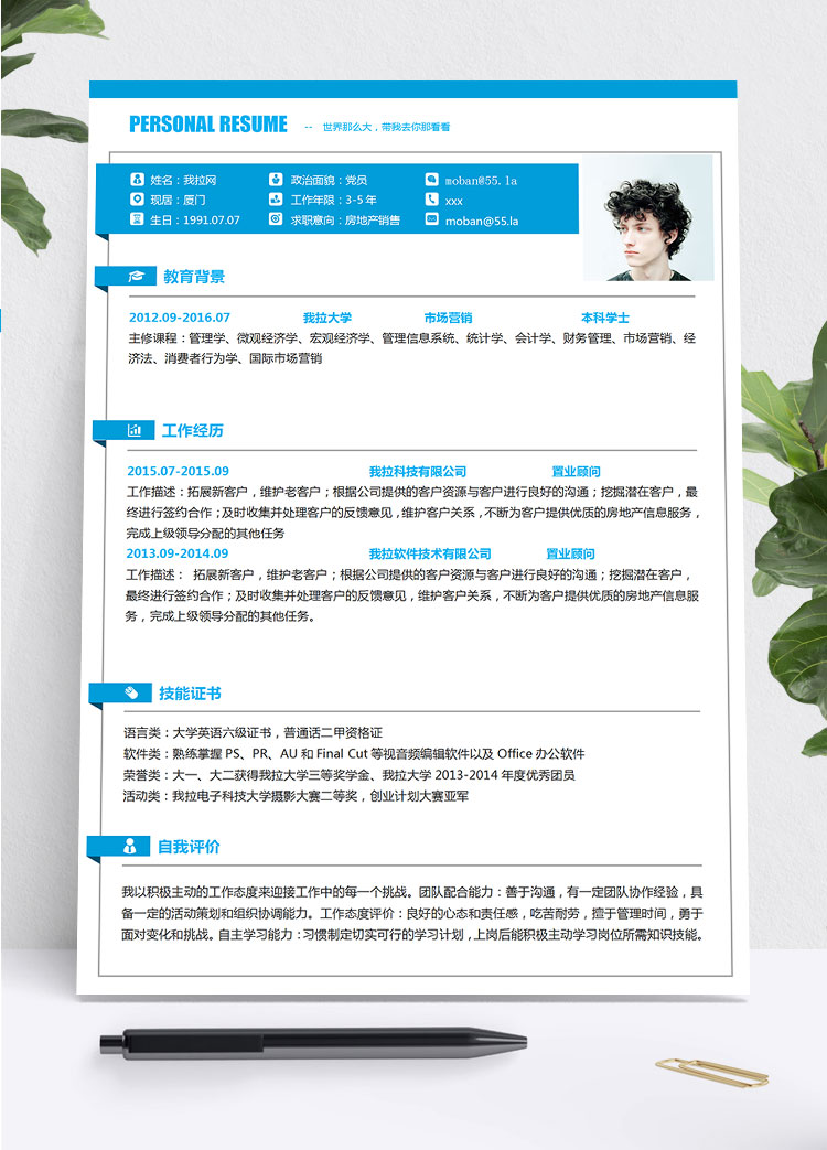 藍(lán)色大氣簡(jiǎn)潔房地產(chǎn)銷售簡(jiǎn)歷模板