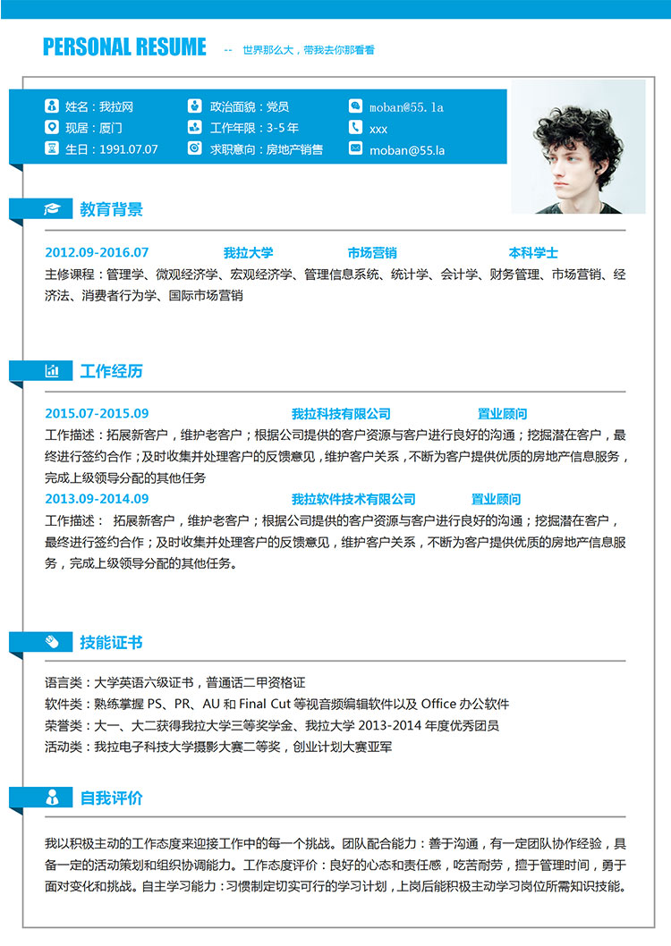 藍(lán)色大氣簡(jiǎn)潔房地產(chǎn)銷售簡(jiǎn)歷模板-1