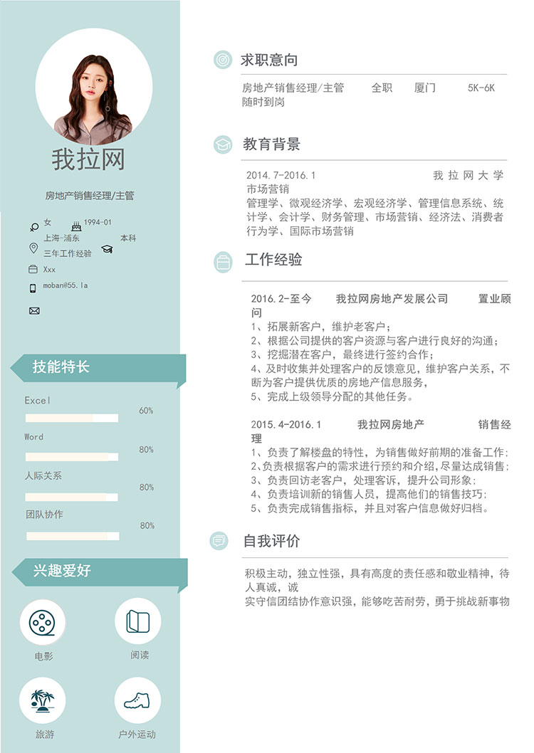 藍(lán)色小清新房地產(chǎn)銷售經(jīng)理簡歷模板-1
