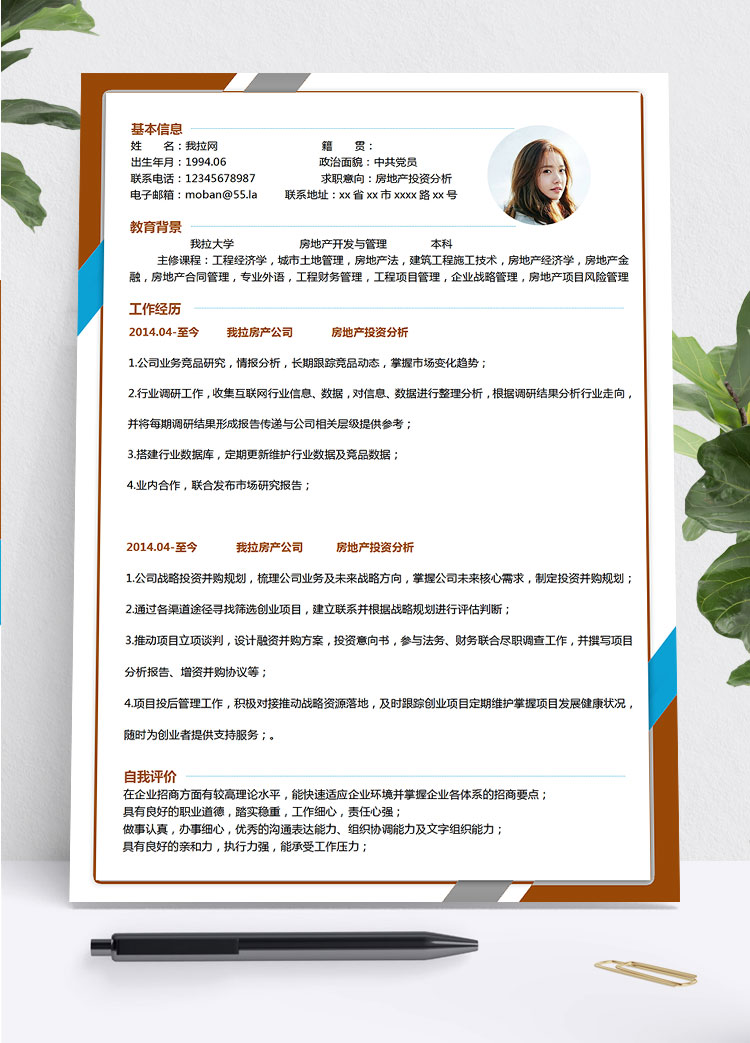 彩色系創(chuàng)意風(fēng)房地產(chǎn)投資分析簡(jiǎn)歷模板