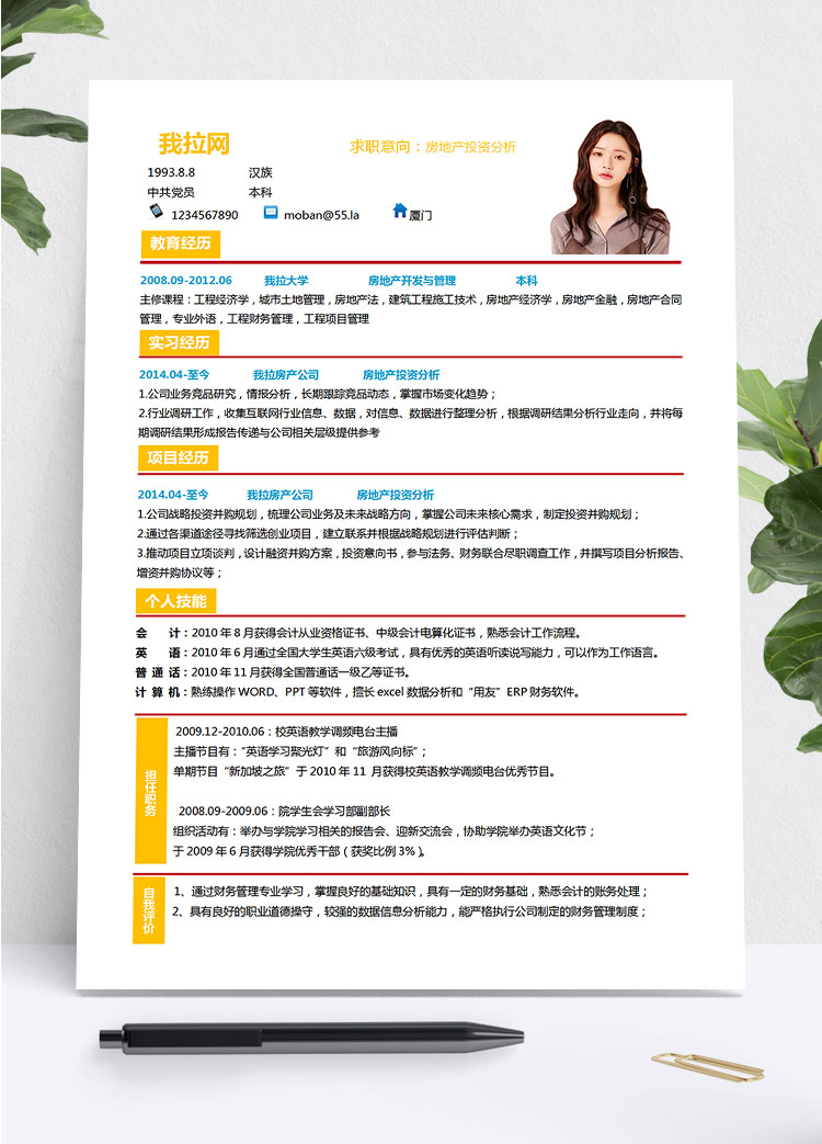 玉米黃時(shí)尚線條房地產(chǎn)投資分析簡(jiǎn)歷模板