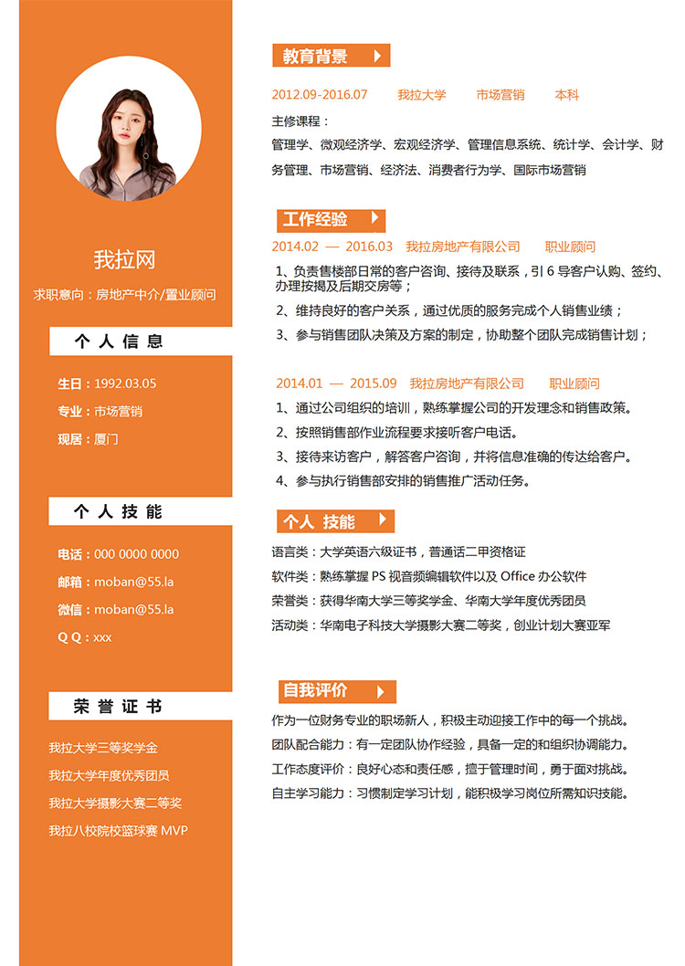 橙色系精美風(fēng)房地產(chǎn)中介簡(jiǎn)歷模板-1