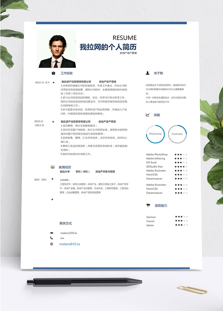 藍(lán)色系現(xiàn)代簡約風(fēng)房地產(chǎn)管理簡歷模板