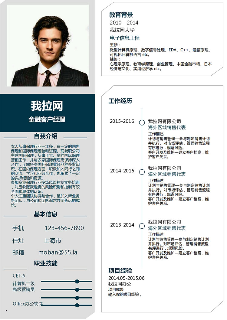 灰色系方塊風(fēng)金融客服經(jīng)理簡歷模板-1