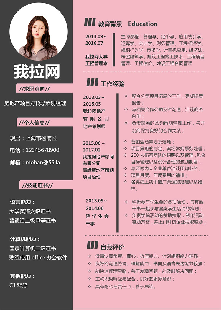粉色系創(chuàng)意風房地產策劃經(jīng)理簡歷-1