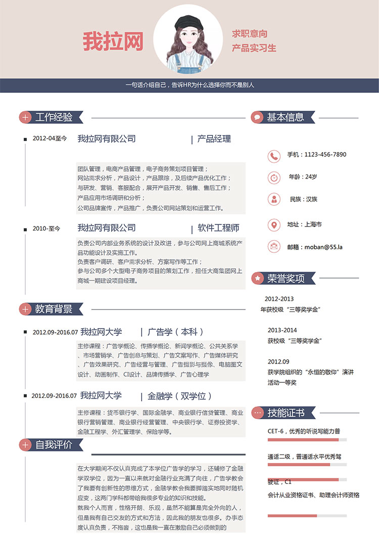 粉紫色時(shí)尚產(chǎn)品經(jīng)理求職簡歷word簡歷模板-1