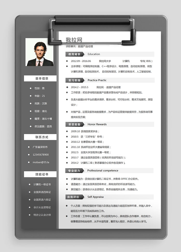 黑灰系數(shù)據(jù)產品經(jīng)理個人簡歷模板