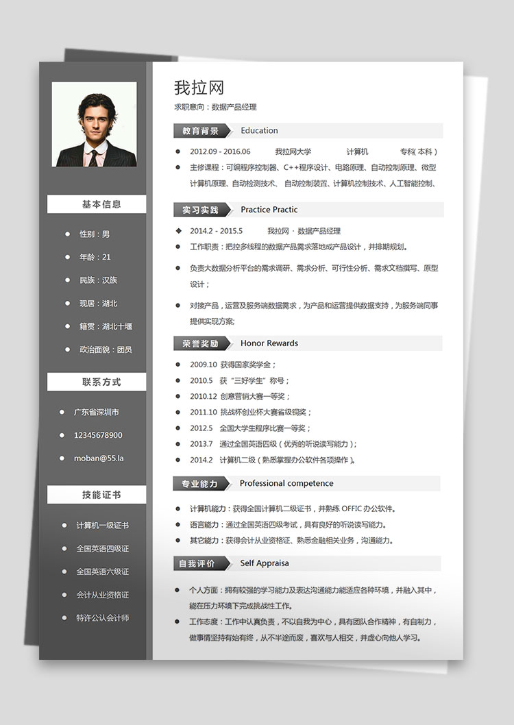 黑灰系數(shù)據(jù)產品經(jīng)理個人簡歷模板-1