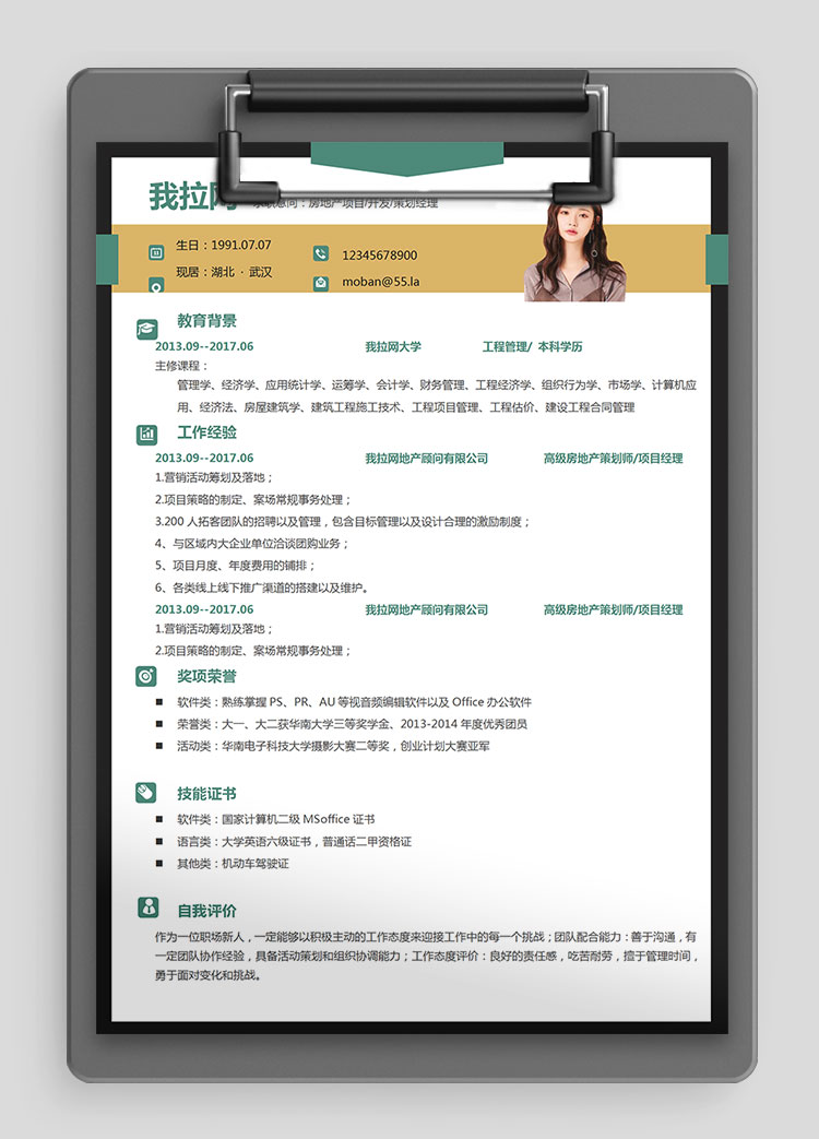 黑框系經典風策劃經理簡歷模板
