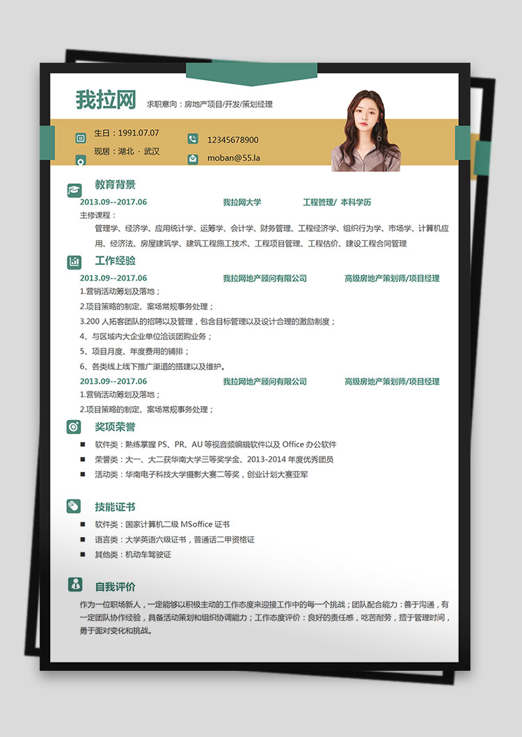 黑框系經典風策劃經理簡歷模板-1