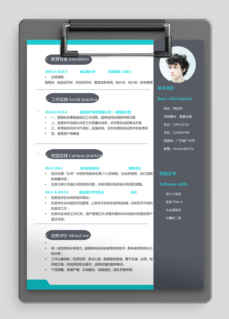 黑色簡約風(fēng)格客服經(jīng)理簡歷模板