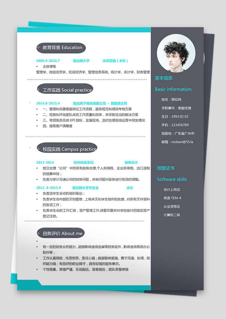 黑色簡約風(fēng)格客服經(jīng)理簡歷模板-1
