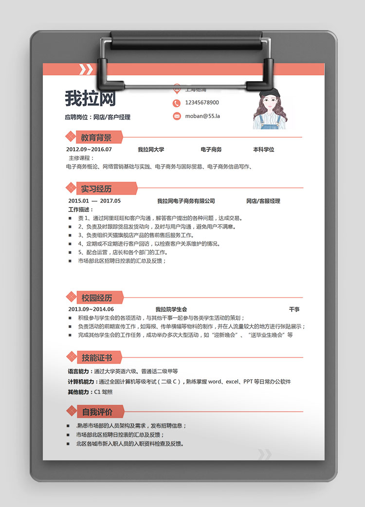 橙色系可愛風(fēng)網(wǎng)店經(jīng)理簡(jiǎn)歷模板