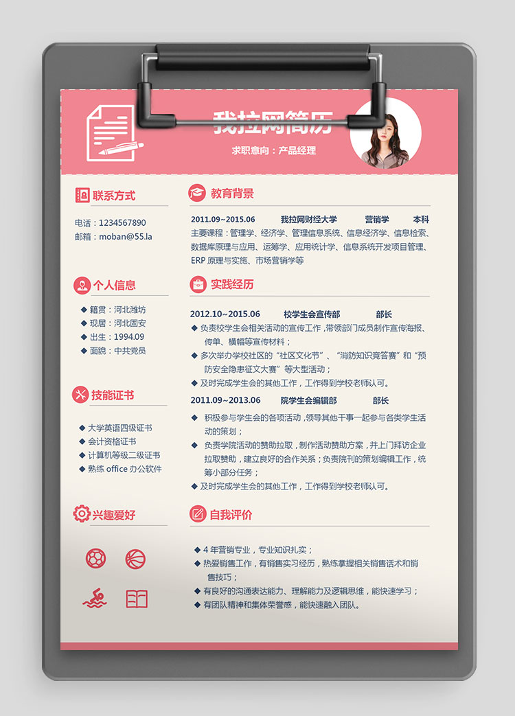 玫紅色精美風產(chǎn)品經(jīng)理簡歷模板