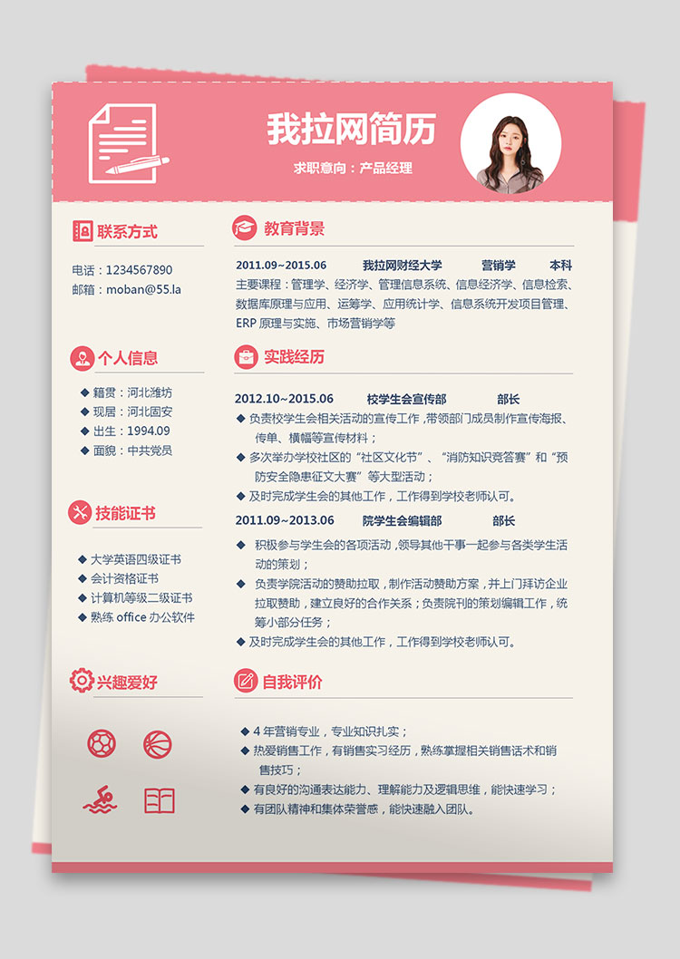 玫紅色精美風產(chǎn)品經(jīng)理簡歷模板-1