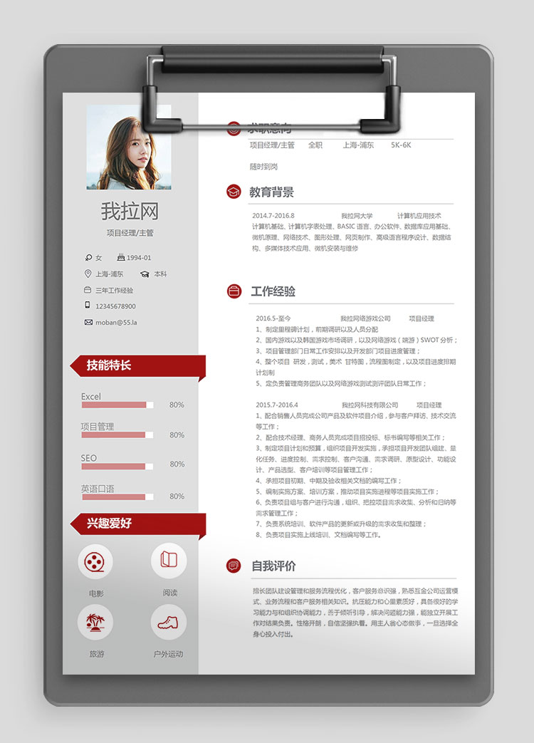灰色系簡(jiǎn)潔風(fēng)項(xiàng)目經(jīng)理個(gè)人簡(jiǎn)歷模板