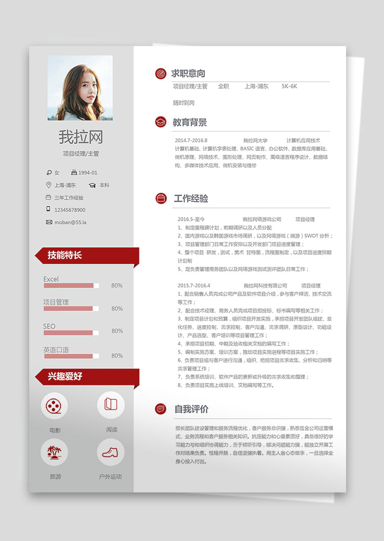 灰色系簡(jiǎn)潔風(fēng)項(xiàng)目經(jīng)理個(gè)人簡(jiǎn)歷模板-1