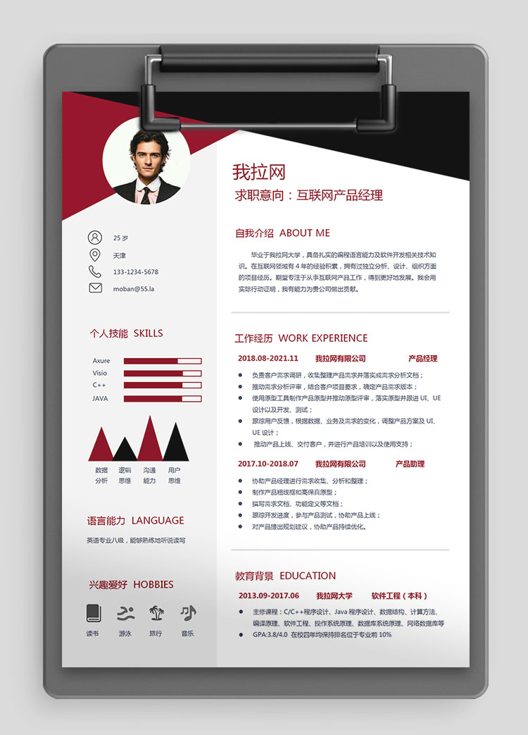 互聯(lián)網(wǎng)產(chǎn)品經(jīng)理現(xiàn)代風格簡歷模板