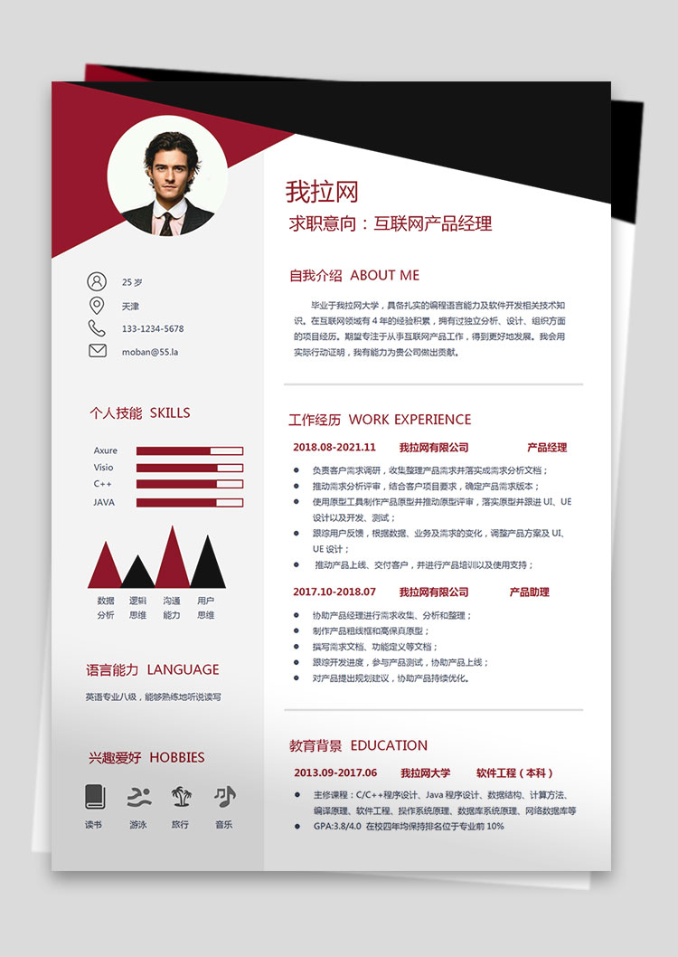互聯(lián)網(wǎng)產(chǎn)品經(jīng)理現(xiàn)代風格簡歷模板-1