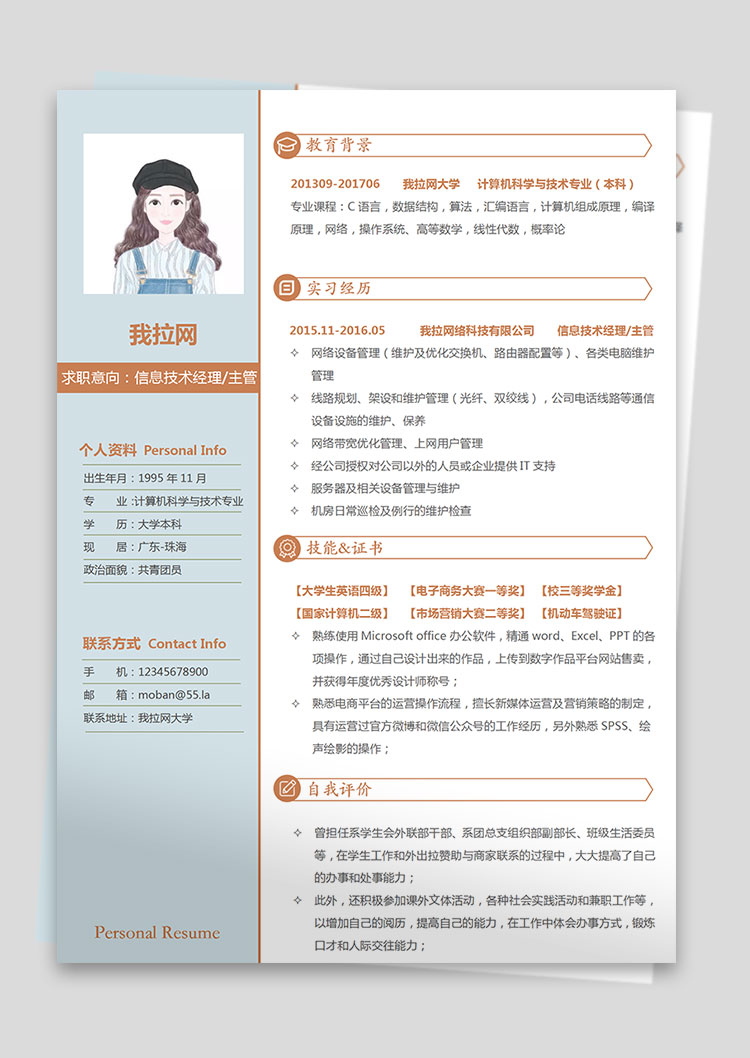 天藍(lán)色時(shí)尚風(fēng)信息技術(shù)經(jīng)理簡(jiǎn)歷模板-1