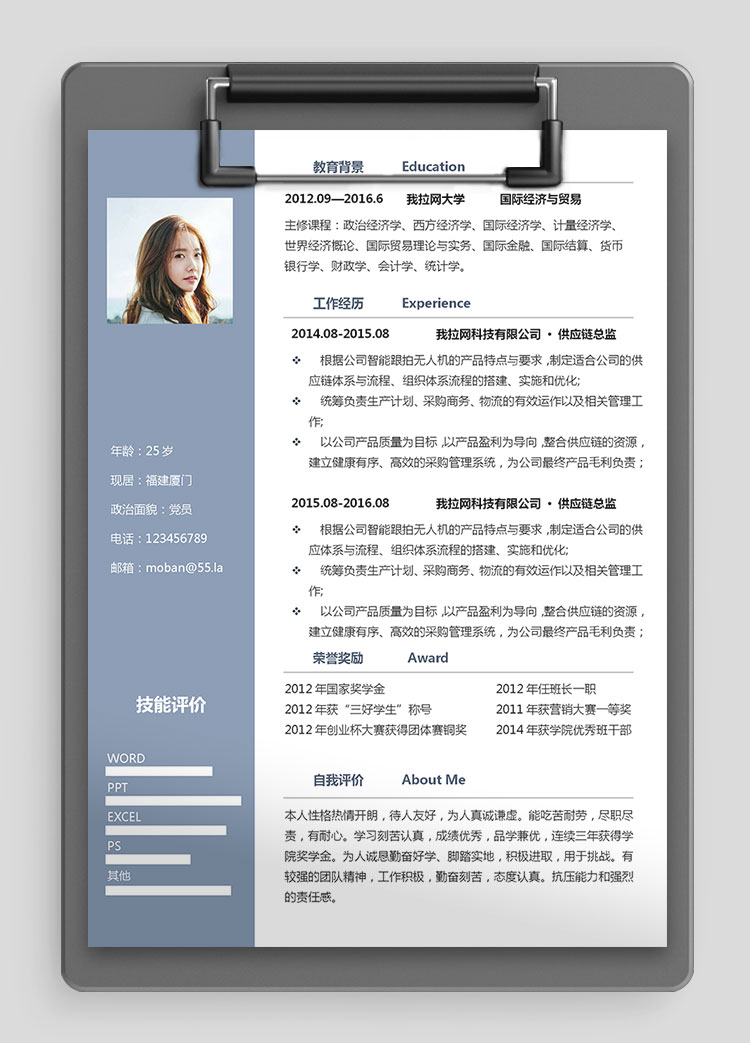 淡藍(lán)色簡潔風(fēng)供應(yīng)鏈經(jīng)理簡歷模板