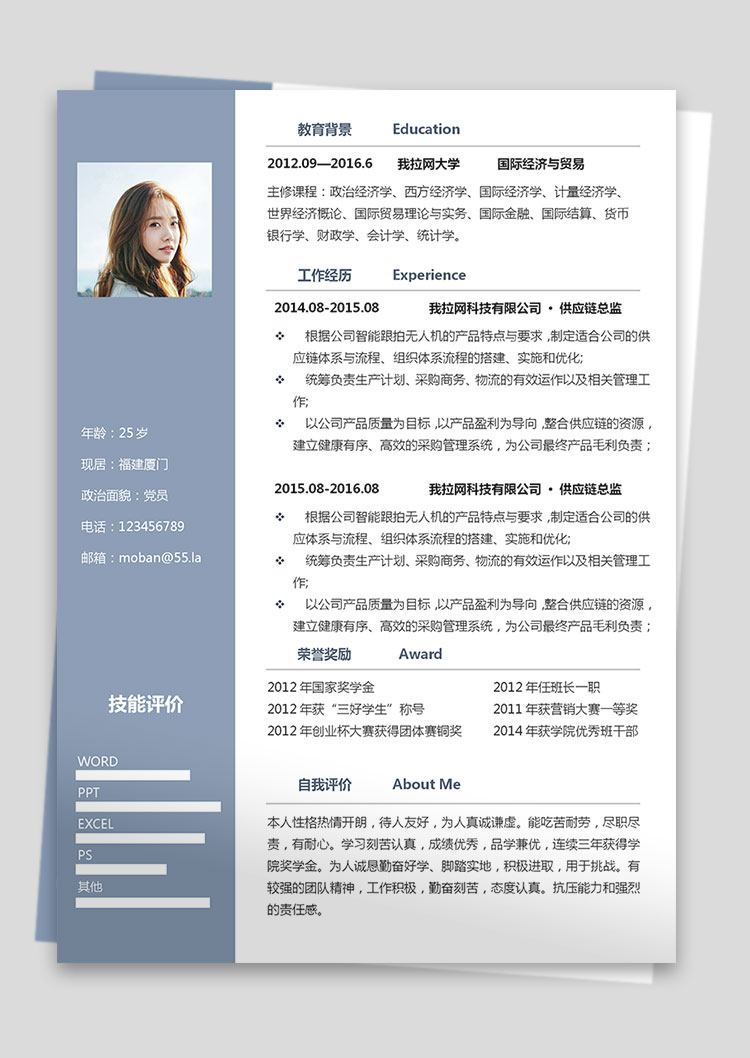 淡藍(lán)色簡潔風(fēng)供應(yīng)鏈經(jīng)理簡歷模板-1