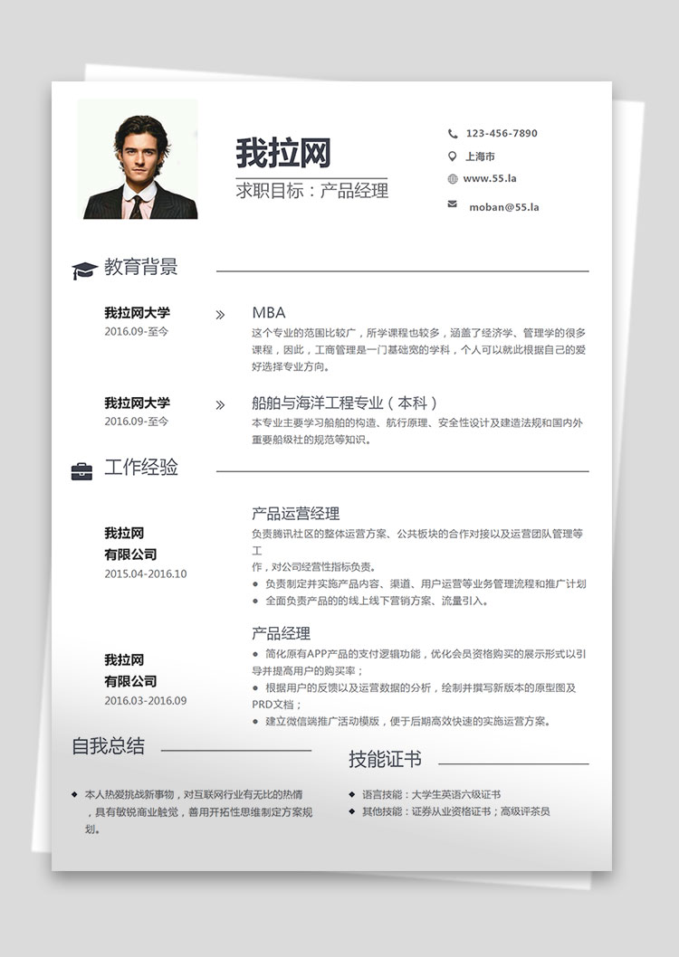 極簡(jiǎn)風(fēng)格灰色產(chǎn)品經(jīng)理求職簡(jiǎn)歷word簡(jiǎn)歷模板-1