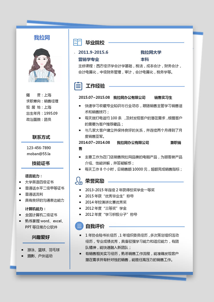 藍(lán)色極簡(jiǎn)風(fēng)銷(xiāo)售經(jīng)理簡(jiǎn)歷模板-1