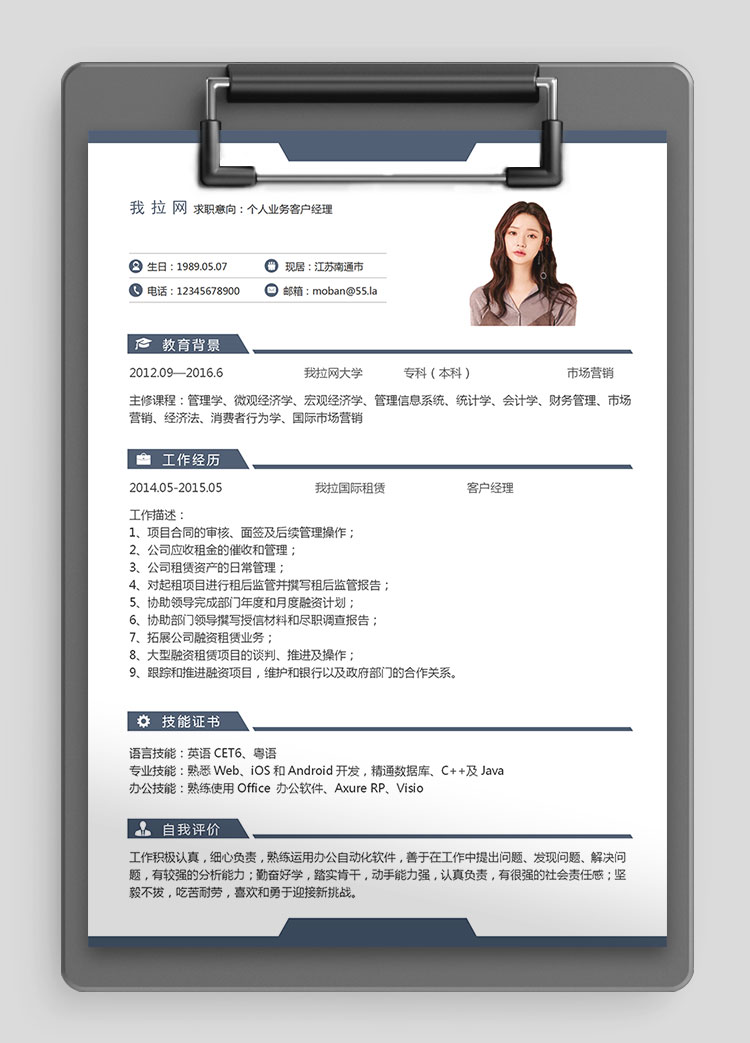 彩色系簡潔風(fēng)個人業(yè)務(wù)經(jīng)理簡歷模板