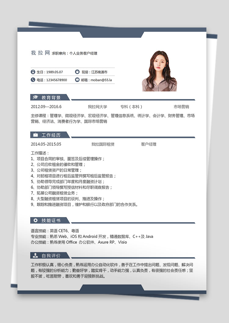 彩色系簡潔風(fēng)個人業(yè)務(wù)經(jīng)理簡歷模板-1