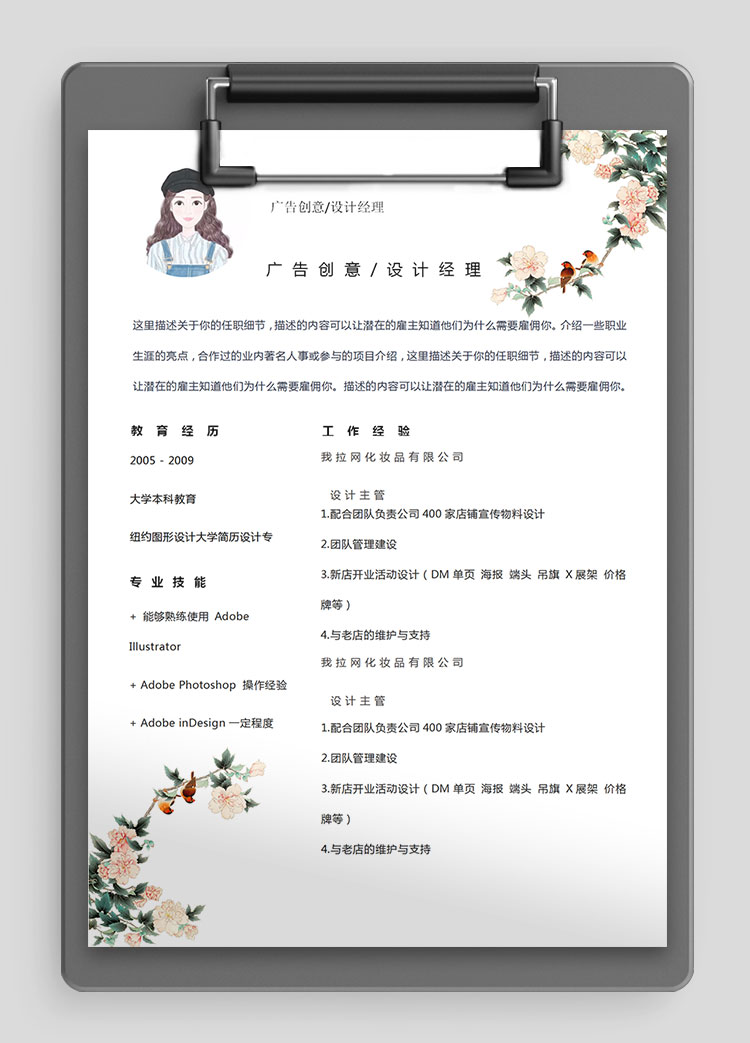 白色系小清新設計經(jīng)理簡歷模板