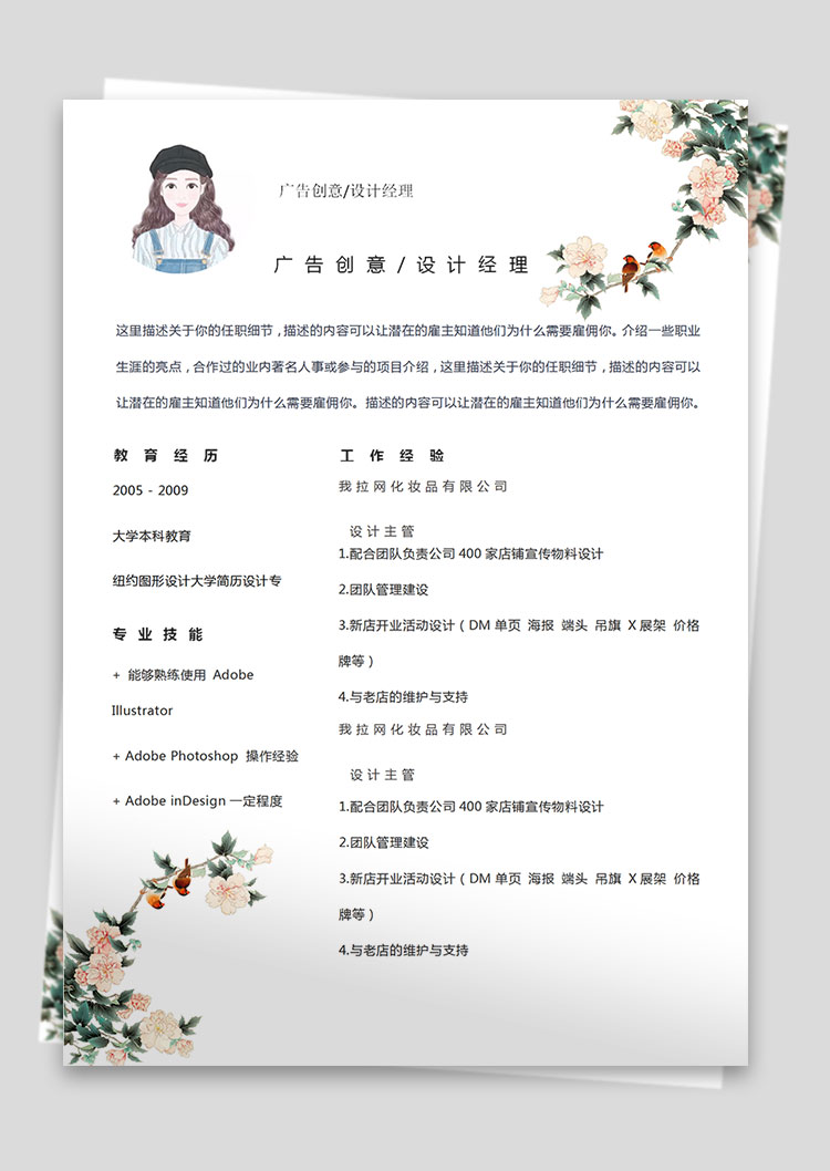 白色系小清新設計經(jīng)理簡歷模板-1