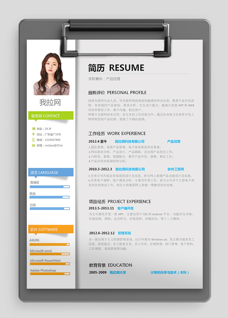 簡約大氣產(chǎn)品經(jīng)理簡歷模板