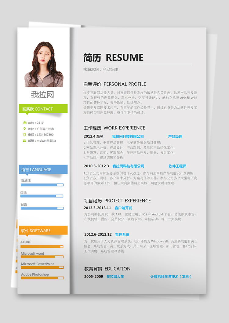 簡約大氣產(chǎn)品經(jīng)理簡歷模板-1