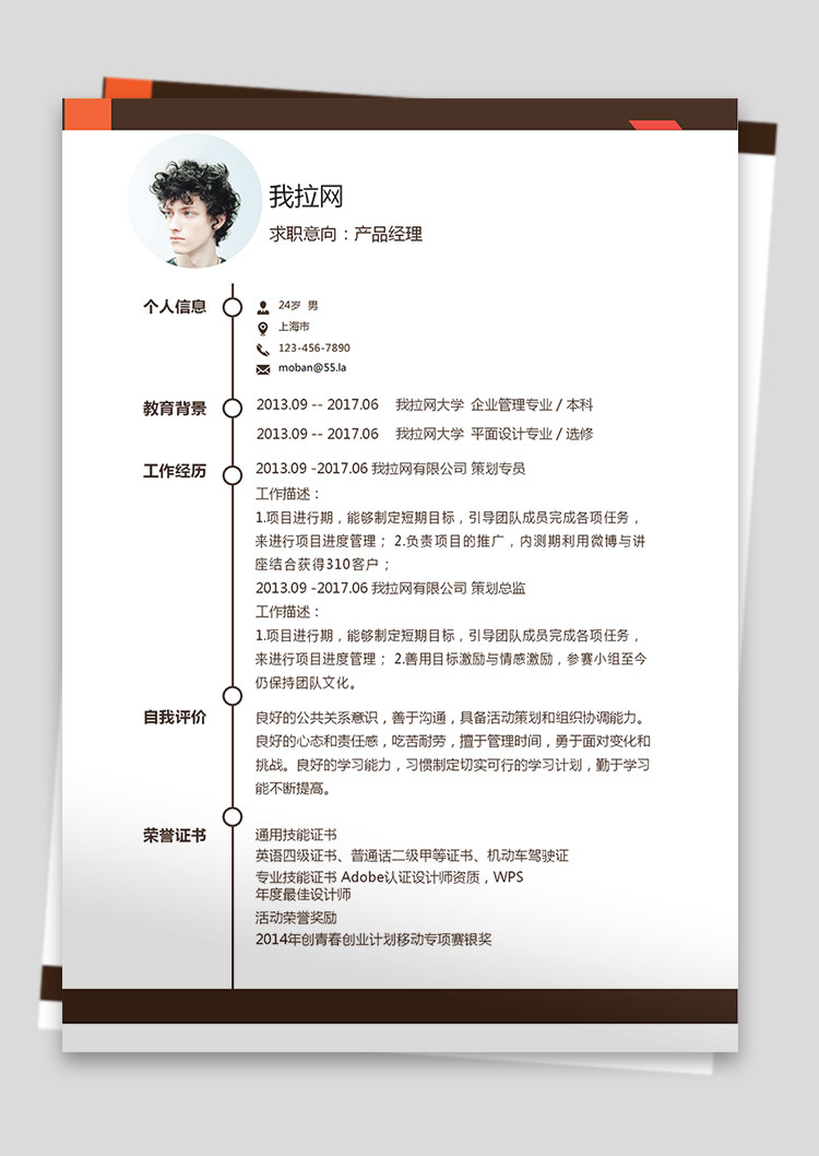 簡約紅色產(chǎn)品經(jīng)理求職簡歷word簡歷模板-1